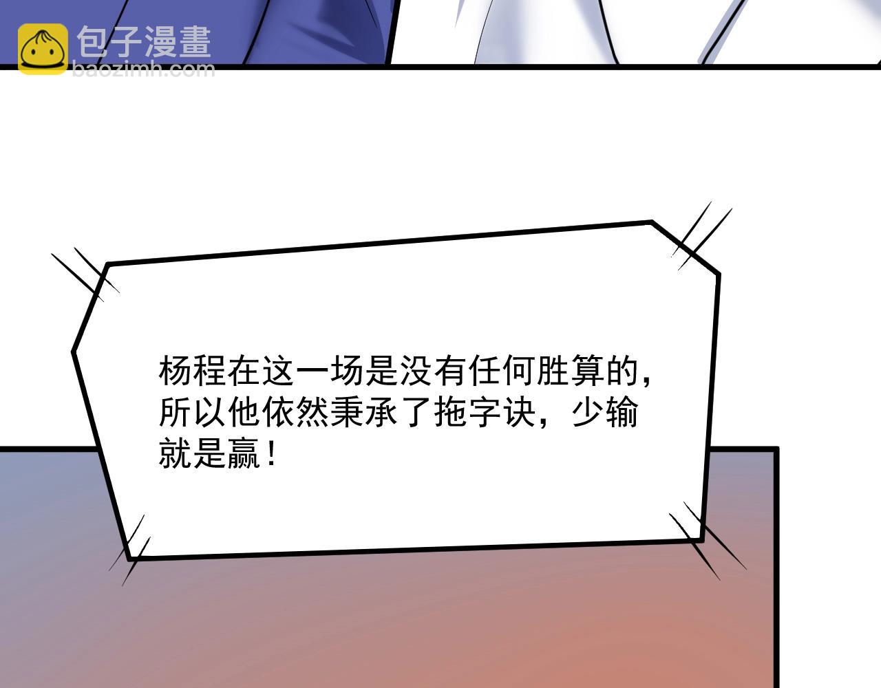 🍘我的成就有点多 第193话 这个对手不太聪明 第10页