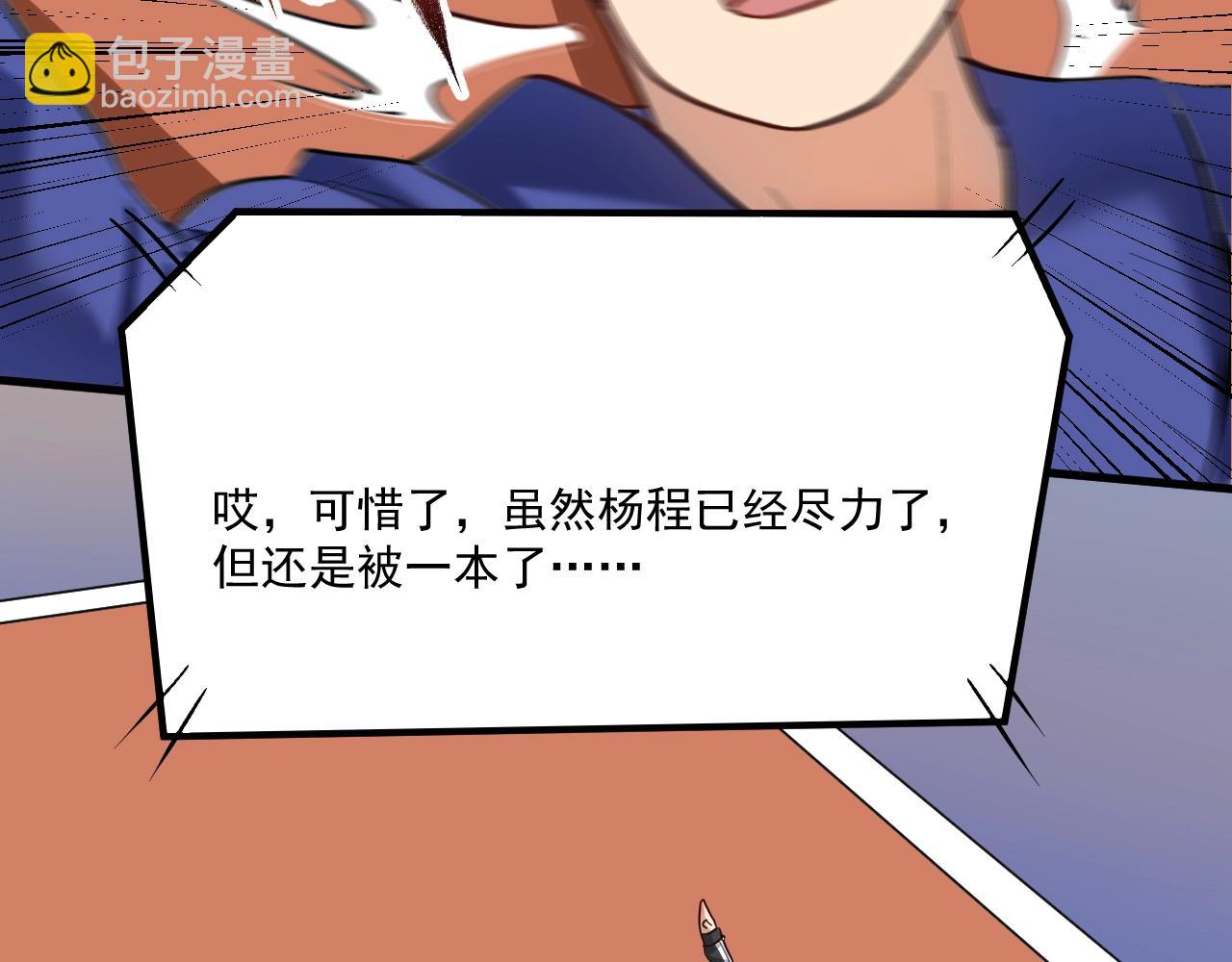 🍘我的成就有点多 第193话 这个对手不太聪明 第15页