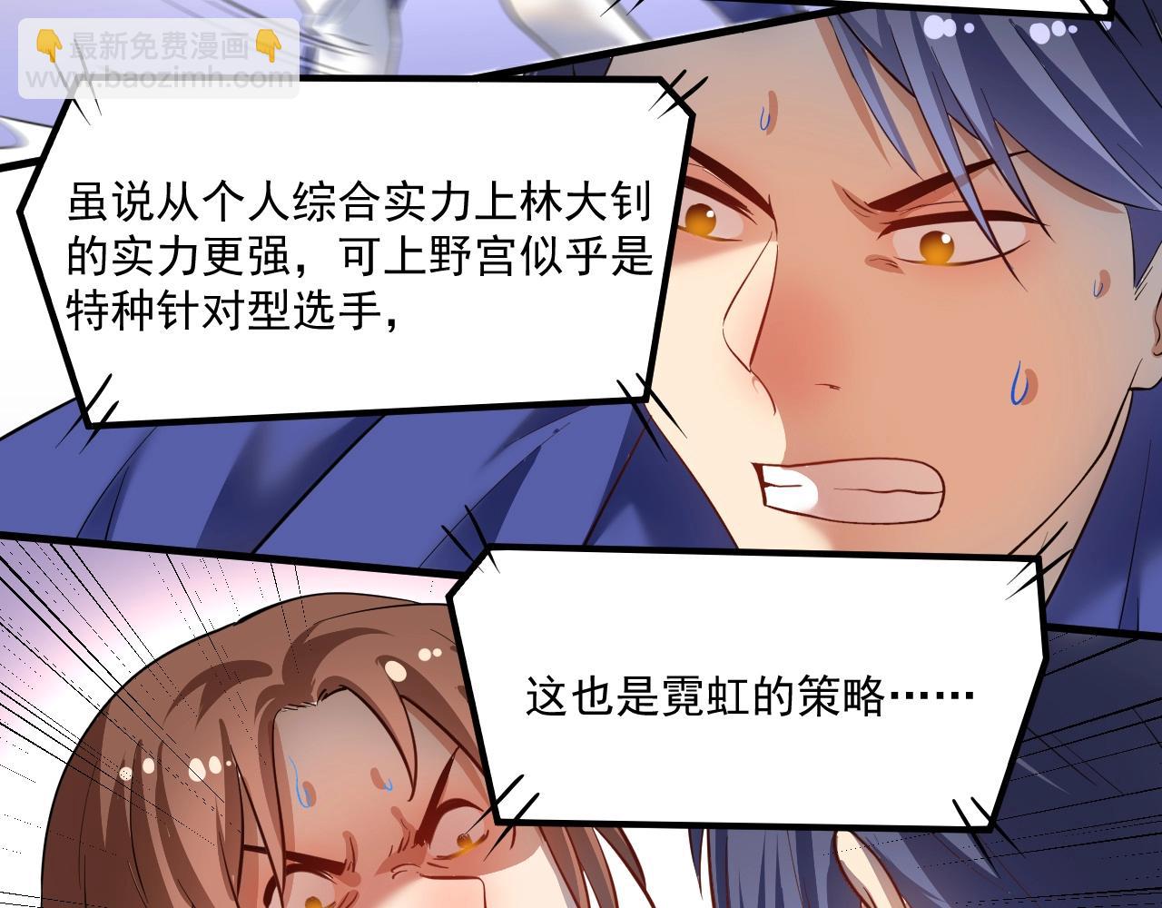 🍘我的成就有点多 第193话 这个对手不太聪明 第20页