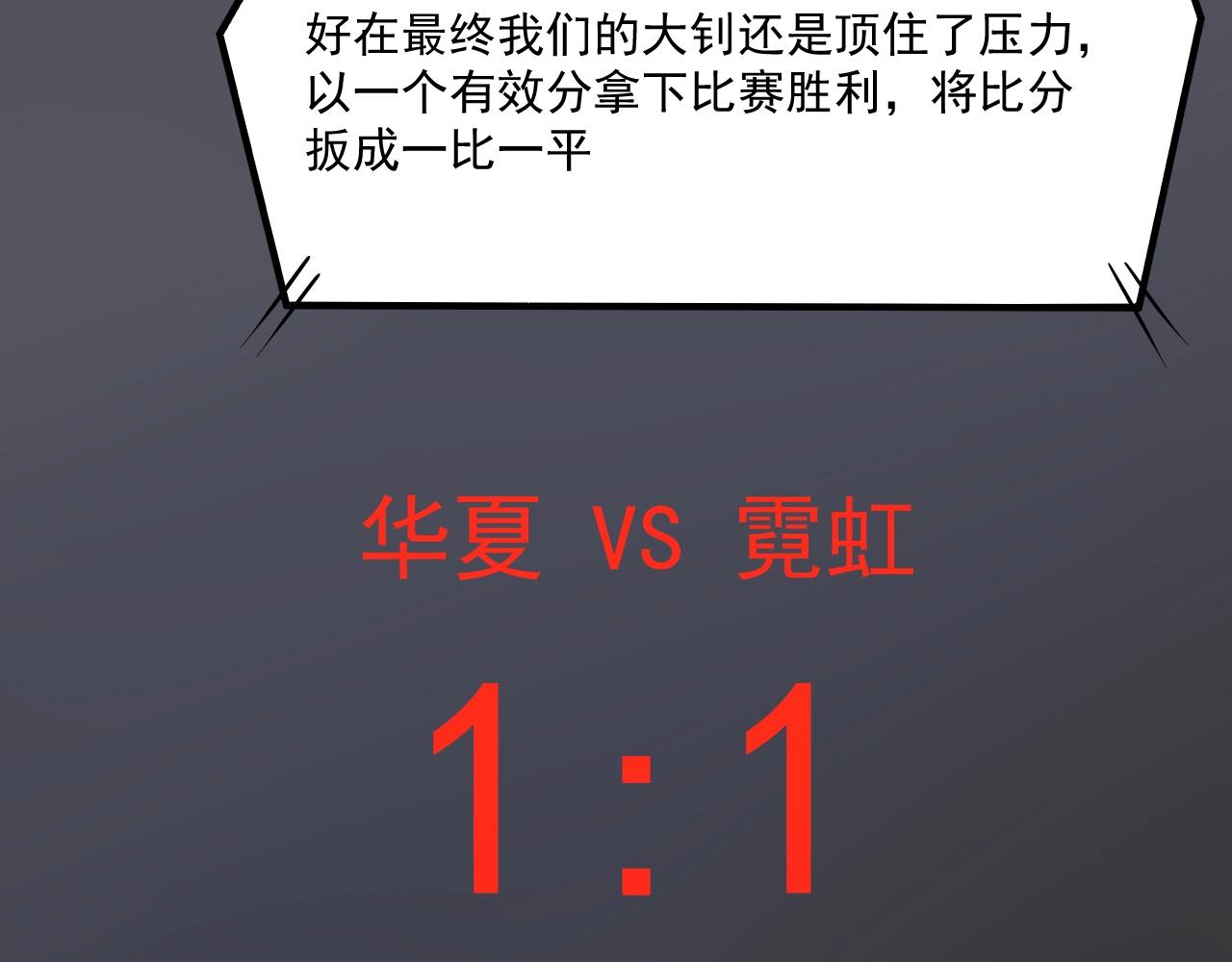 🍘我的成就有点多 第193话 这个对手不太聪明 第23页