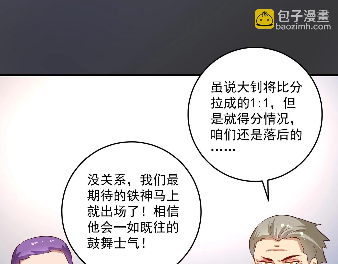 🍘我的成就有点多 第193话 这个对手不太聪明 第24页