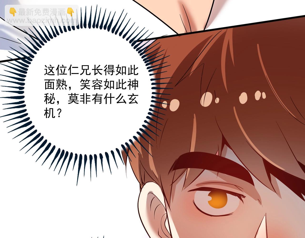 🍘我的成就有点多 第193话 这个对手不太聪明 第31页