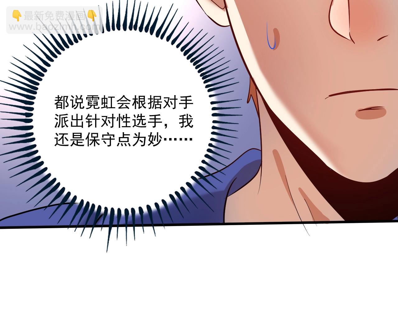 🍘我的成就有点多 第193话 这个对手不太聪明 第32页