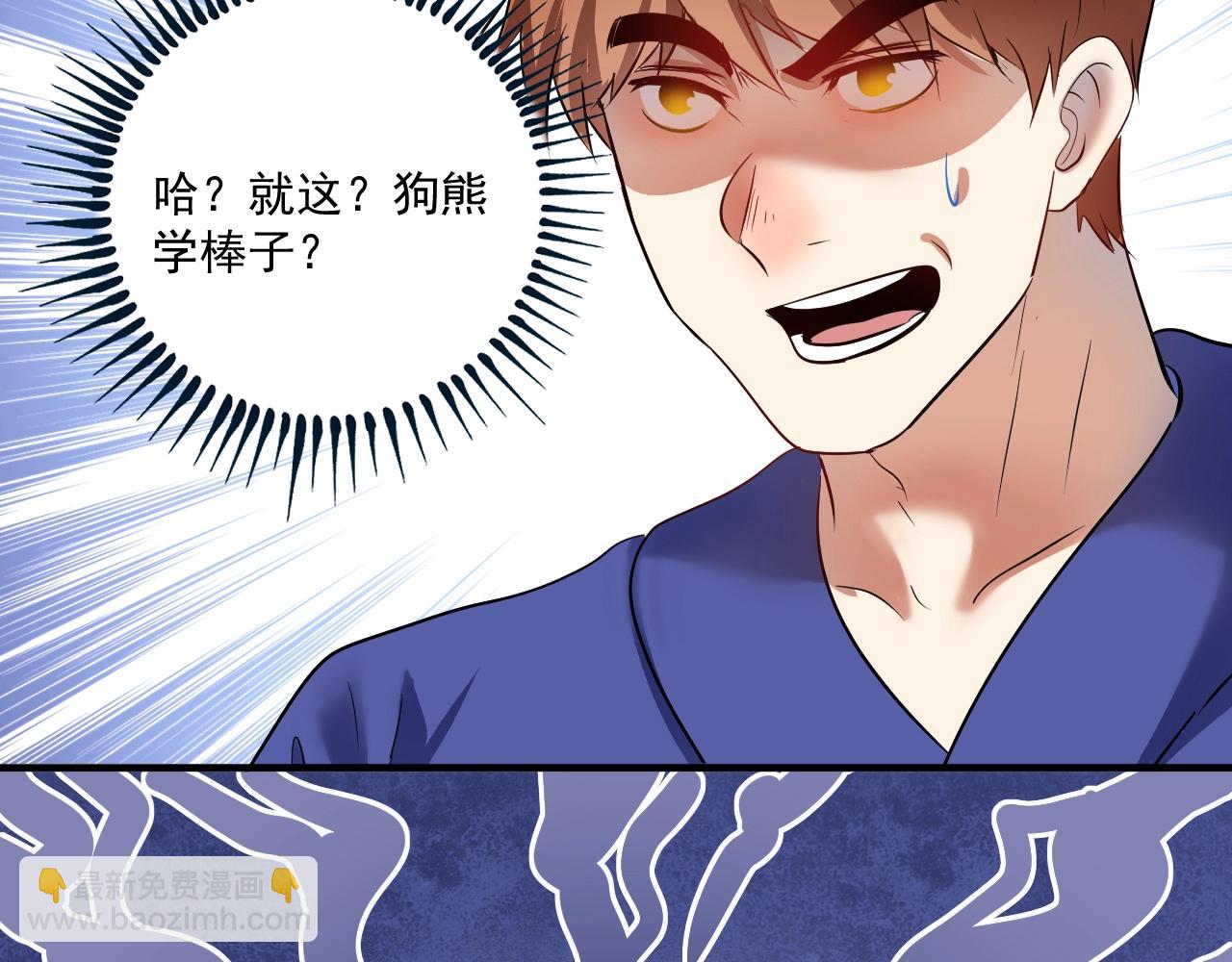 🍘我的成就有点多 第193话 这个对手不太聪明 第36页