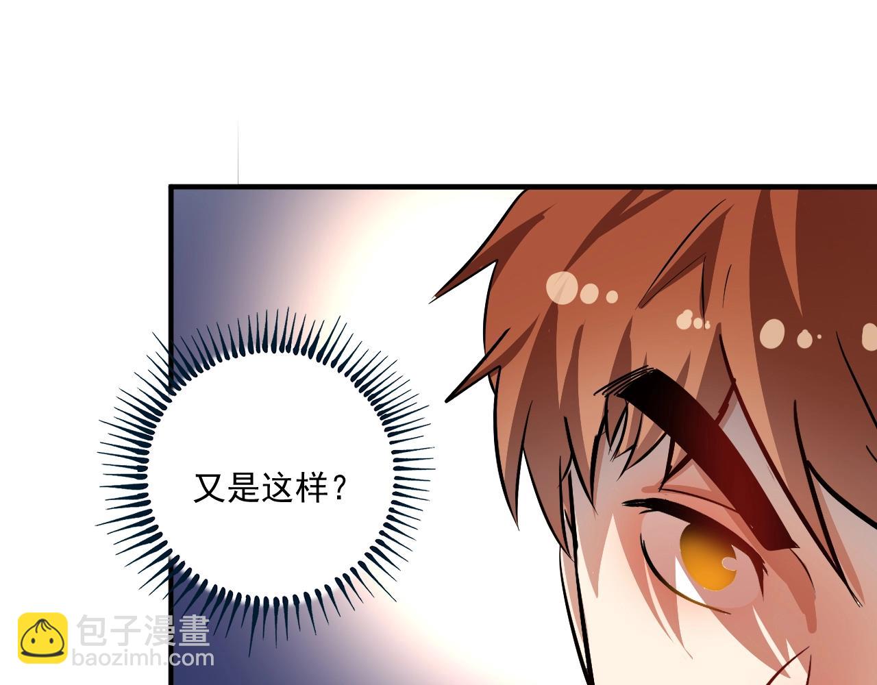 🍘我的成就有点多 第193话 这个对手不太聪明 第43页