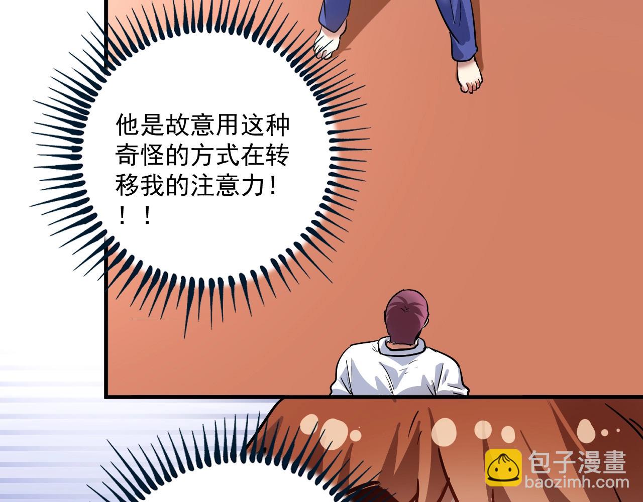 🍘我的成就有点多 第193话 这个对手不太聪明 第48页