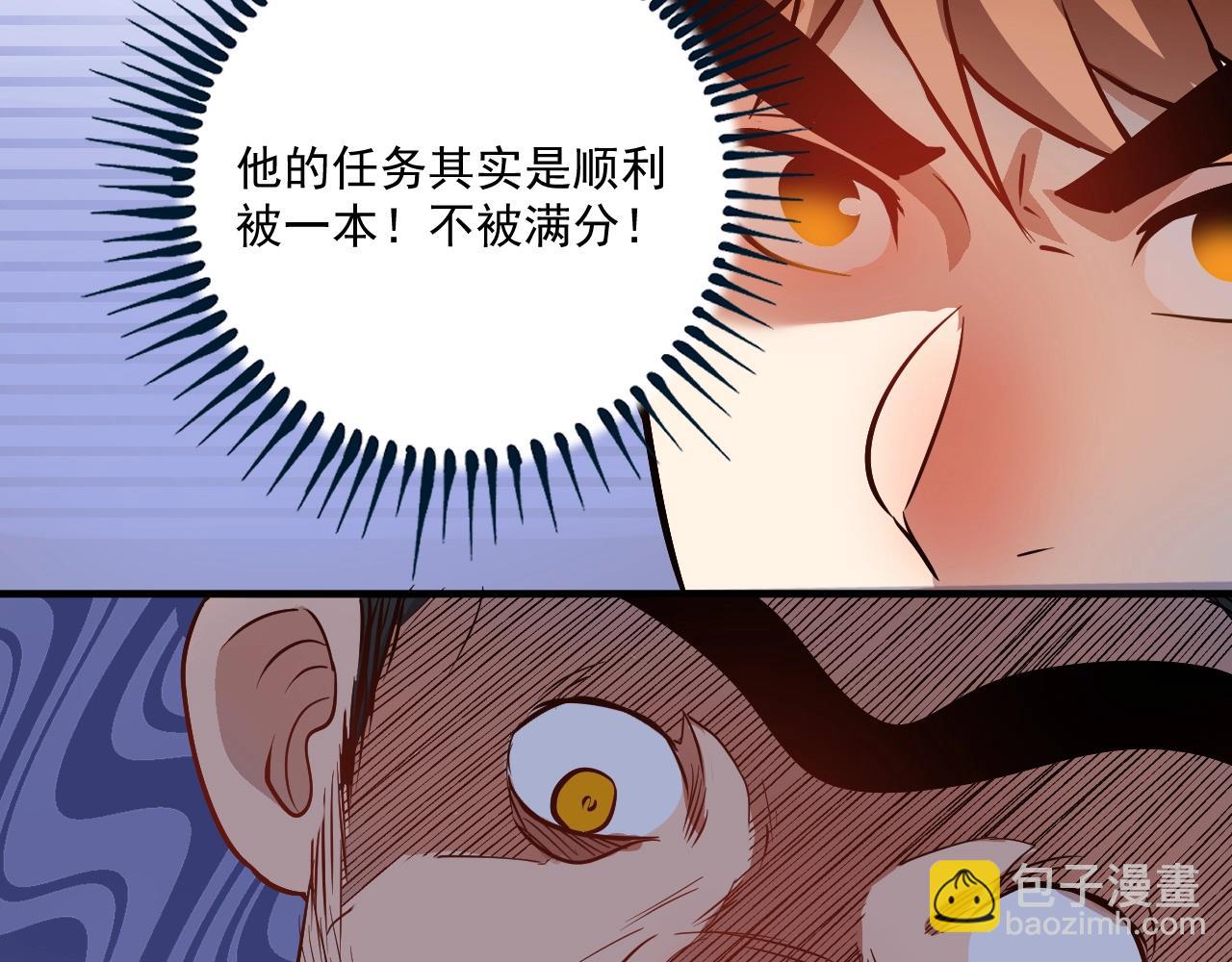 🍘我的成就有点多 第193话 这个对手不太聪明 第49页