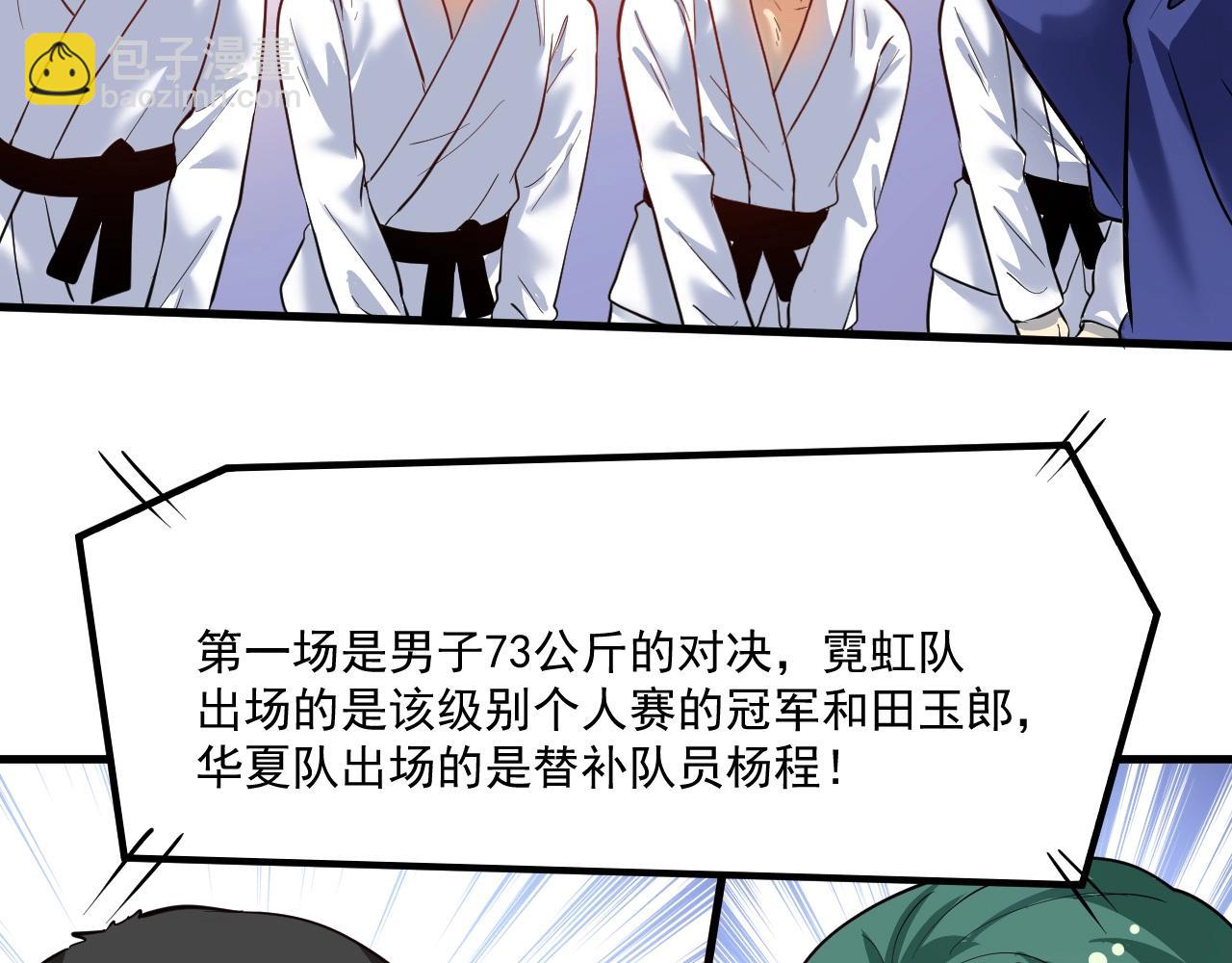 🍘我的成就有点多 第193话 这个对手不太聪明 第8页