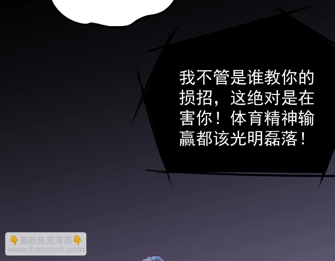 🍘我的成就有点多 第195话 破举重记录 第22页