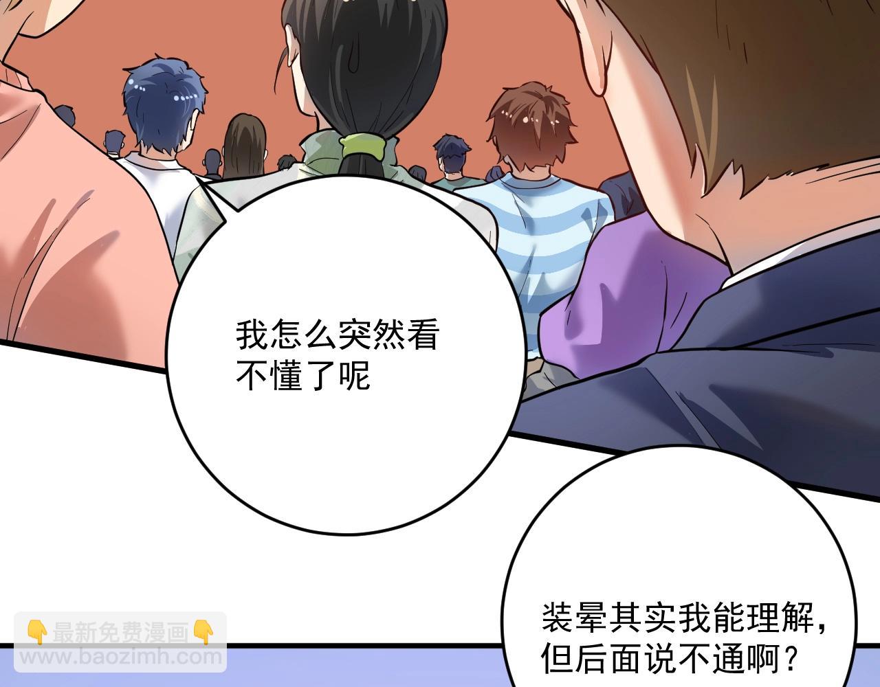 🍘我的成就有点多 第195话 破举重记录 第35页