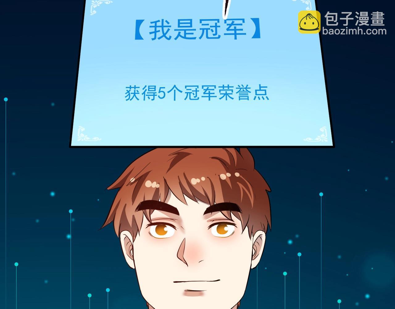🍘我的成就有点多 第195话 破举重记录 第41页
