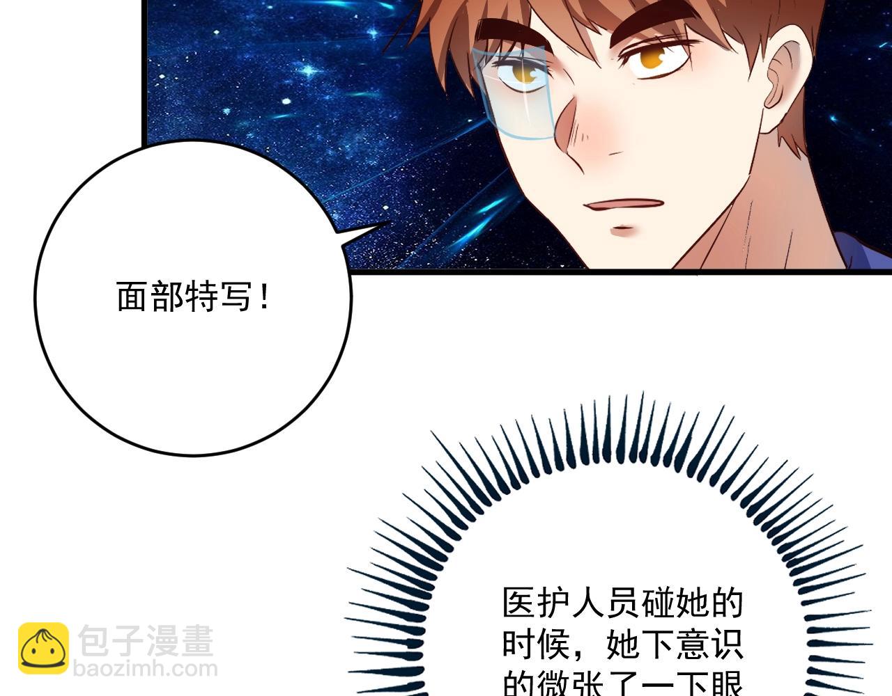 🍘我的成就有点多 第195话 破举重记录 第9页