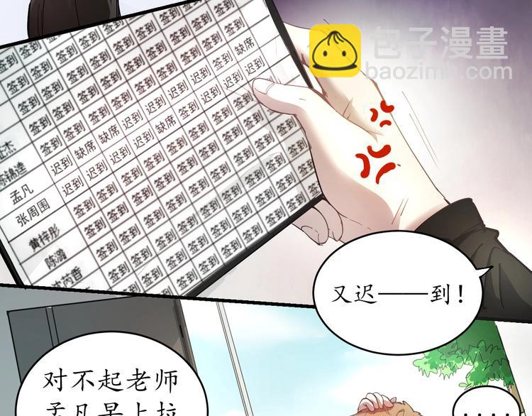 🍘我的成就有点多 第2话 怎么重生的剧本不一样？ 第22页