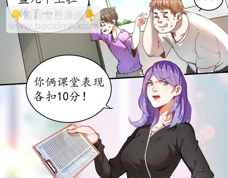 🍘我的成就有点多 第2话 怎么重生的剧本不一样？ 第23页