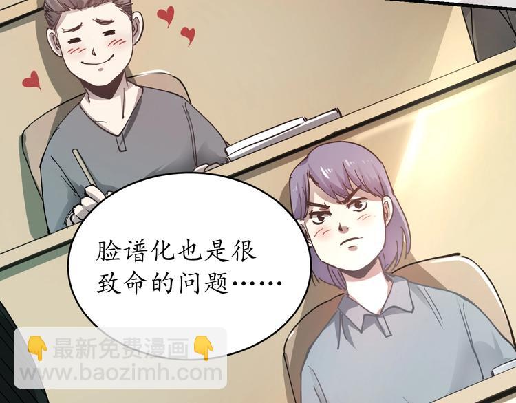 🍘我的成就有点多 第2话 怎么重生的剧本不一样？ 第29页