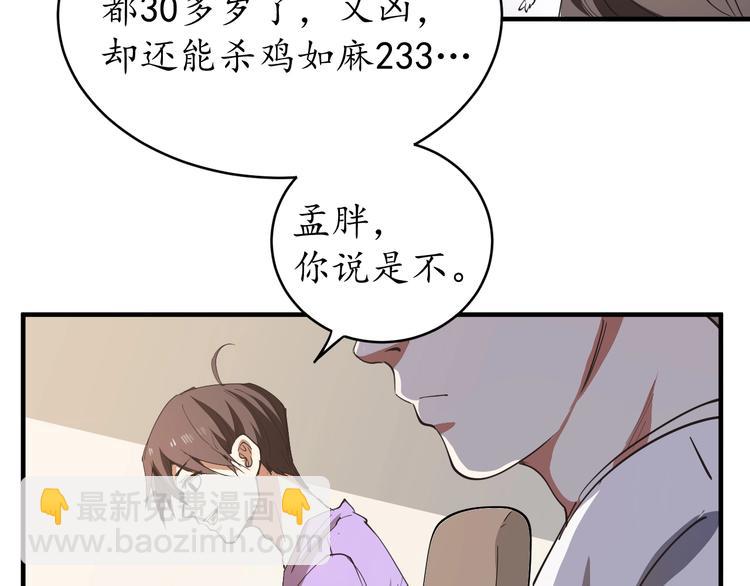 🍘我的成就有点多 第2话 怎么重生的剧本不一样？ 第32页