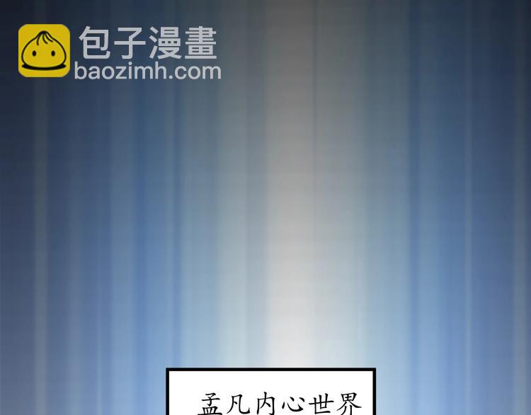 🍘我的成就有点多 第2话 怎么重生的剧本不一样？ 第36页