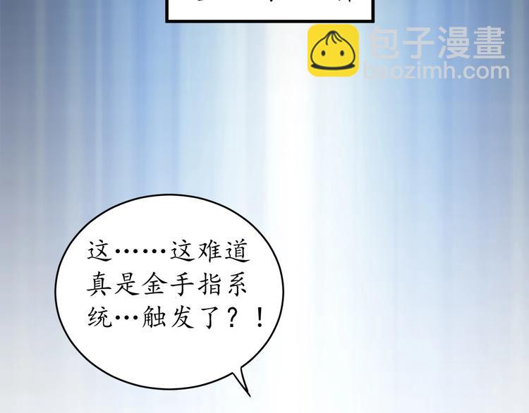 🍘我的成就有点多 第2话 怎么重生的剧本不一样？ 第37页
