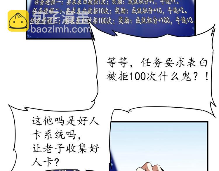 🍘我的成就有点多 第2话 怎么重生的剧本不一样？ 第39页