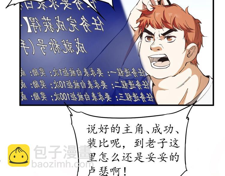 🍘我的成就有点多 第2话 怎么重生的剧本不一样？ 第40页