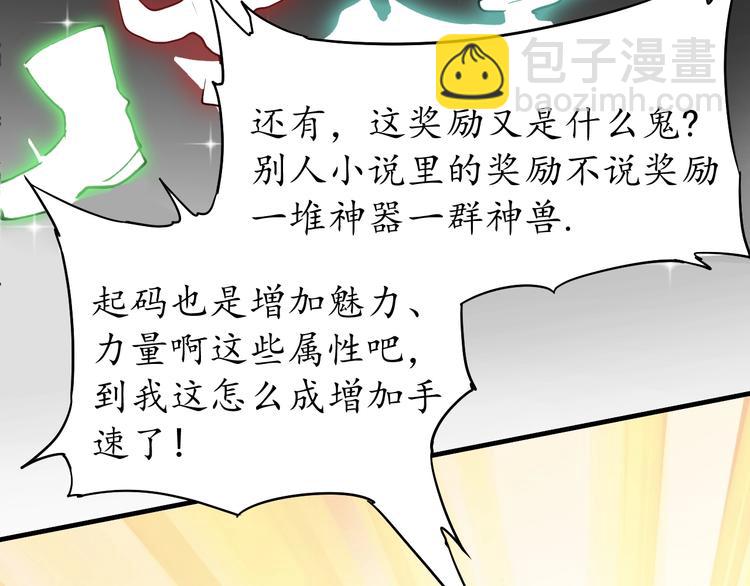 🍘我的成就有点多 第2话 怎么重生的剧本不一样？ 第43页