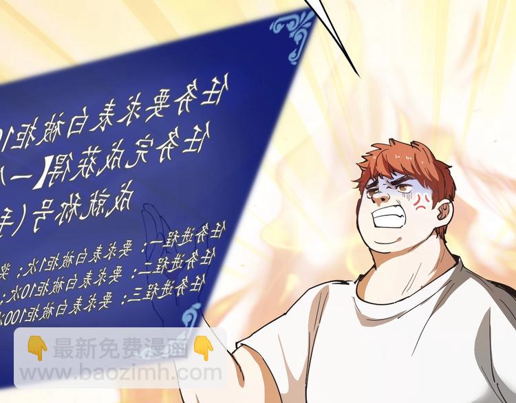 🍘我的成就有点多 第2话 怎么重生的剧本不一样？ 第44页