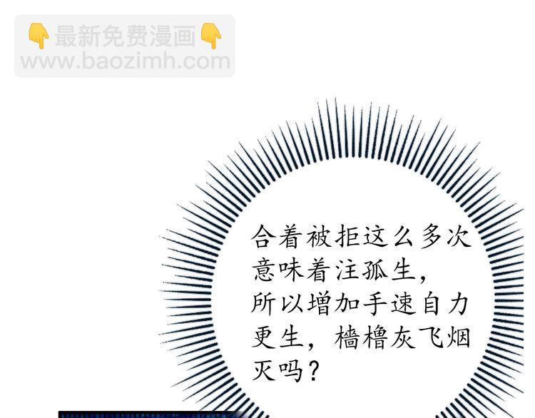 🍘我的成就有点多 第2话 怎么重生的剧本不一样？ 第46页