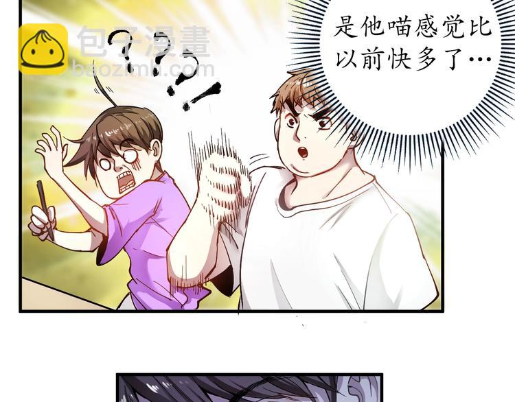 🍘我的成就有点多 第2话 怎么重生的剧本不一样？ 第50页