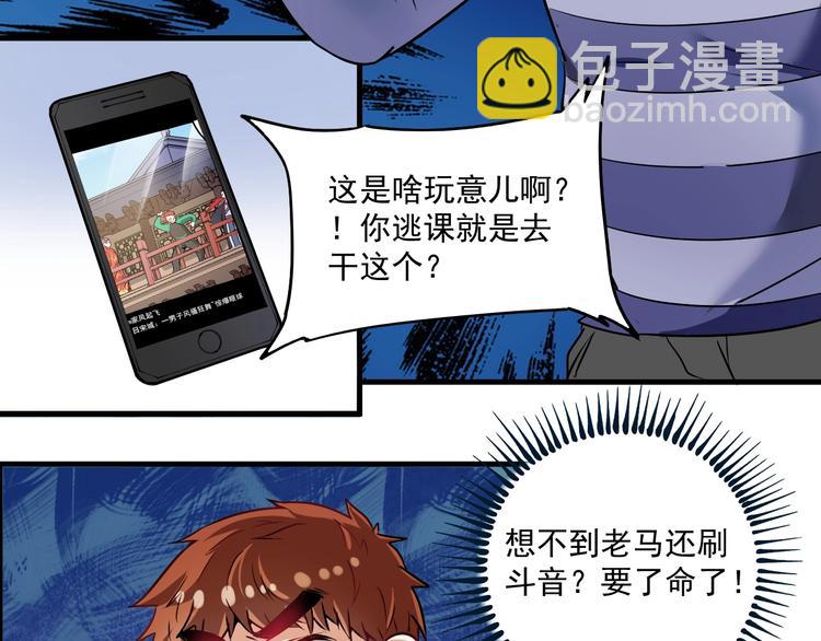 🍘我的成就有点多 第20话 没有人能逃脱真香 第20页