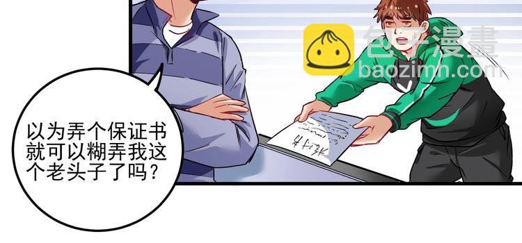 🍘我的成就有点多 第20话 没有人能逃脱真香 第22页