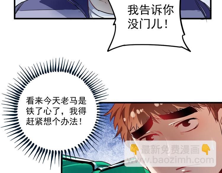 🍘我的成就有点多 第20话 没有人能逃脱真香 第24页