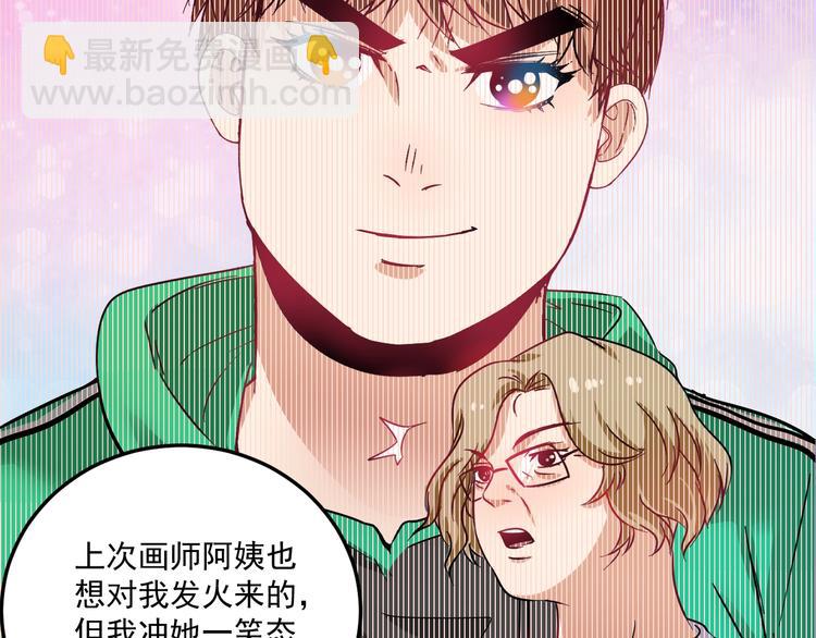 🍘我的成就有点多 第20话 没有人能逃脱真香 第27页