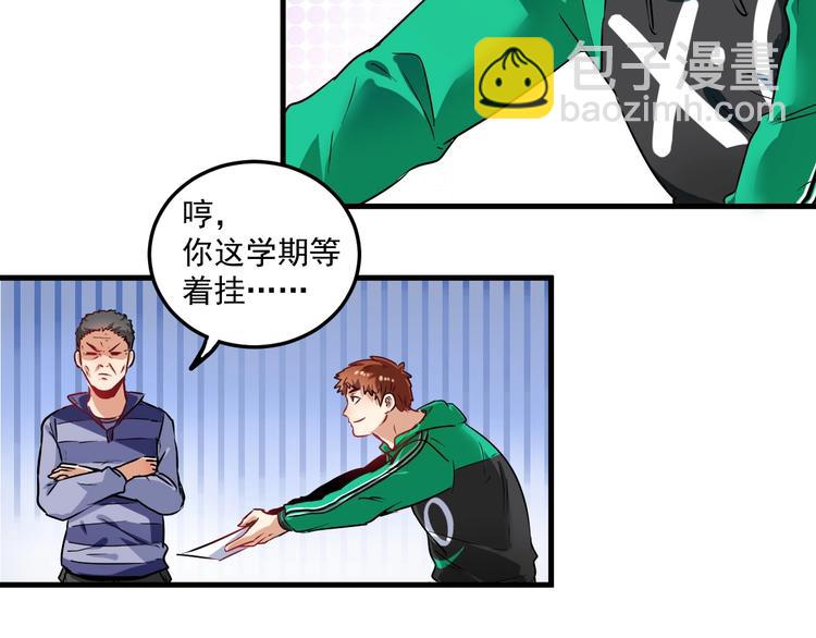 🍘我的成就有点多 第20话 没有人能逃脱真香 第30页