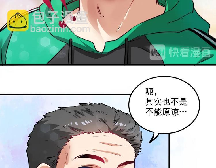 🍘我的成就有点多 第20话 没有人能逃脱真香 第33页
