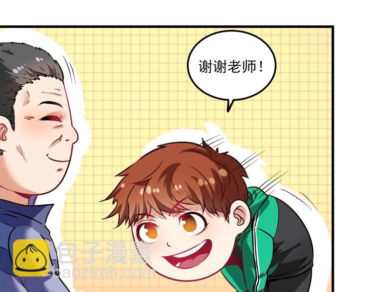 🍘我的成就有点多 第20话 没有人能逃脱真香 第37页