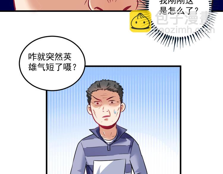 🍘我的成就有点多 第20话 没有人能逃脱真香 第41页
