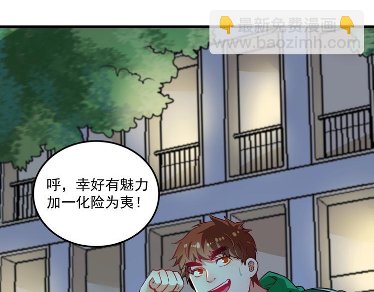 🍘我的成就有点多 第20话 没有人能逃脱真香 第43页