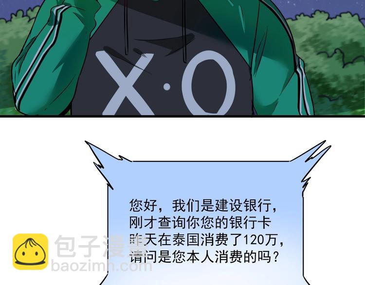 🍘我的成就有点多 第20话 没有人能逃脱真香 第48页