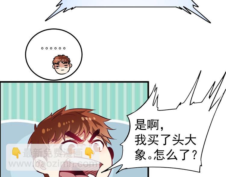 🍘我的成就有点多 第20话 没有人能逃脱真香 第49页