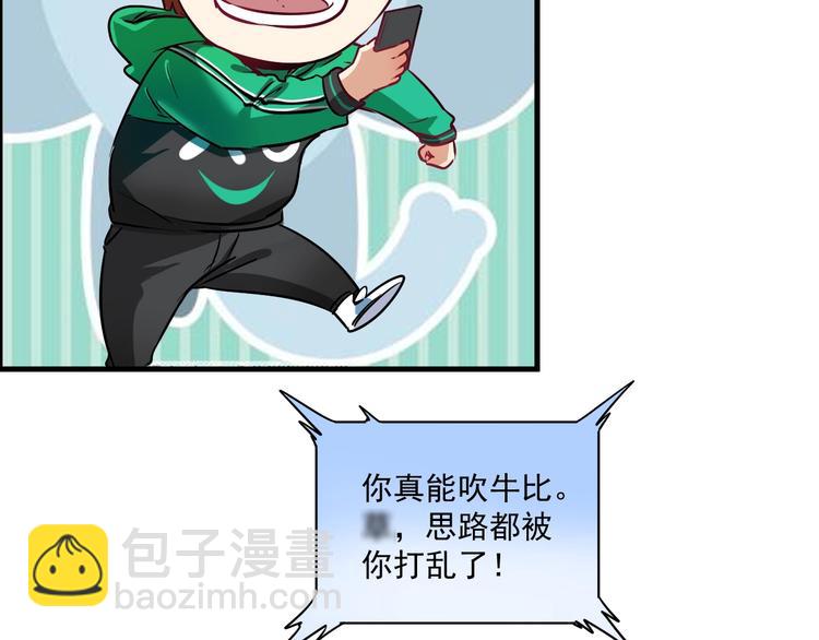 🍘我的成就有点多 第20话 没有人能逃脱真香 第50页