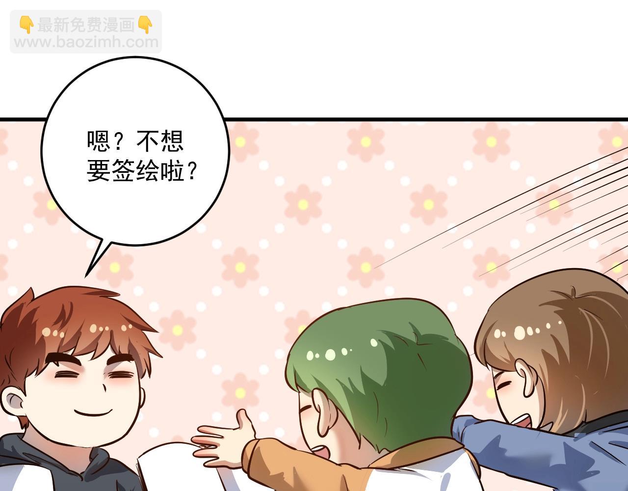 🍘我的成就有点多 第199话 前所未有的签售会 第32页