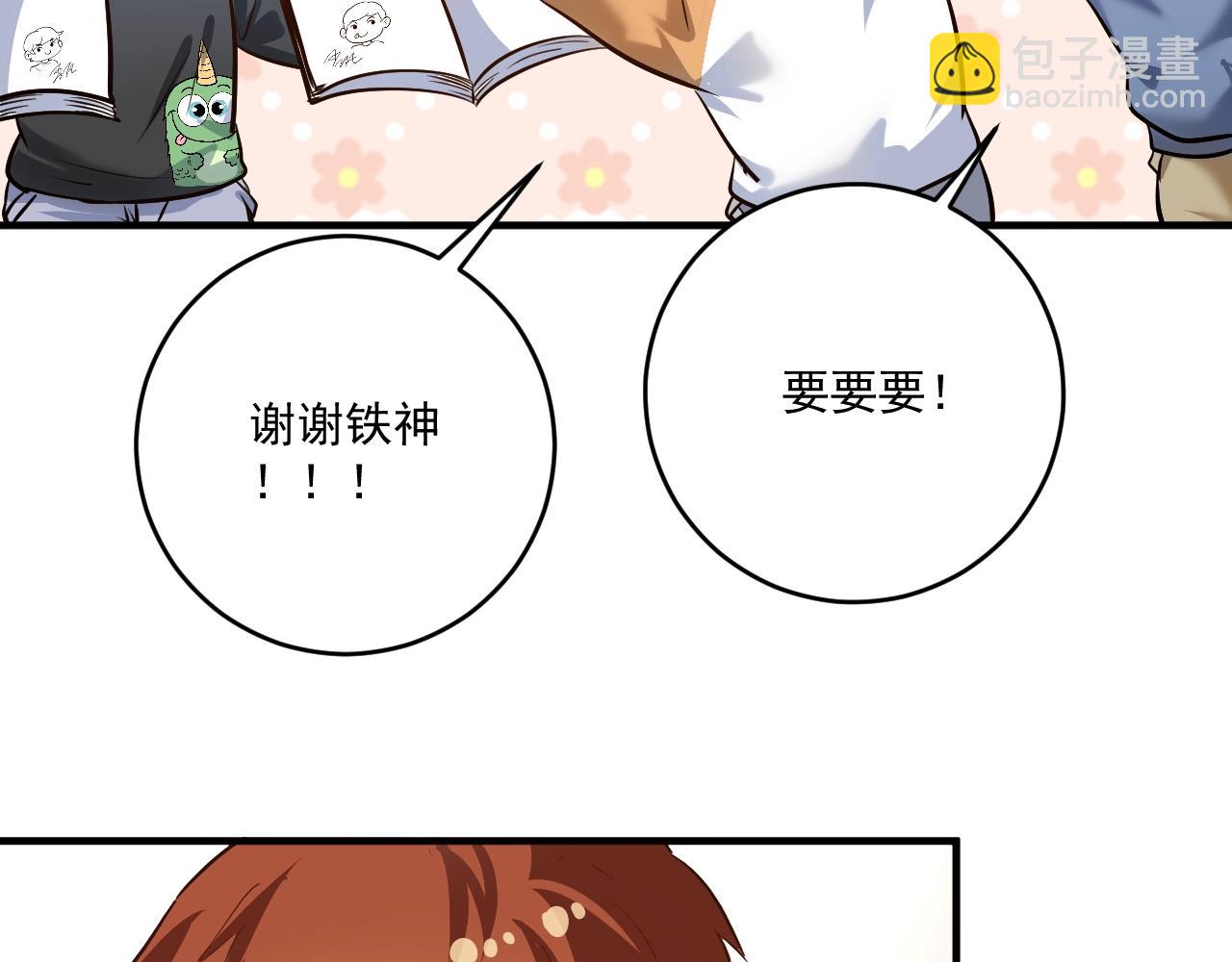 🍘我的成就有点多 第199话 前所未有的签售会 第33页
