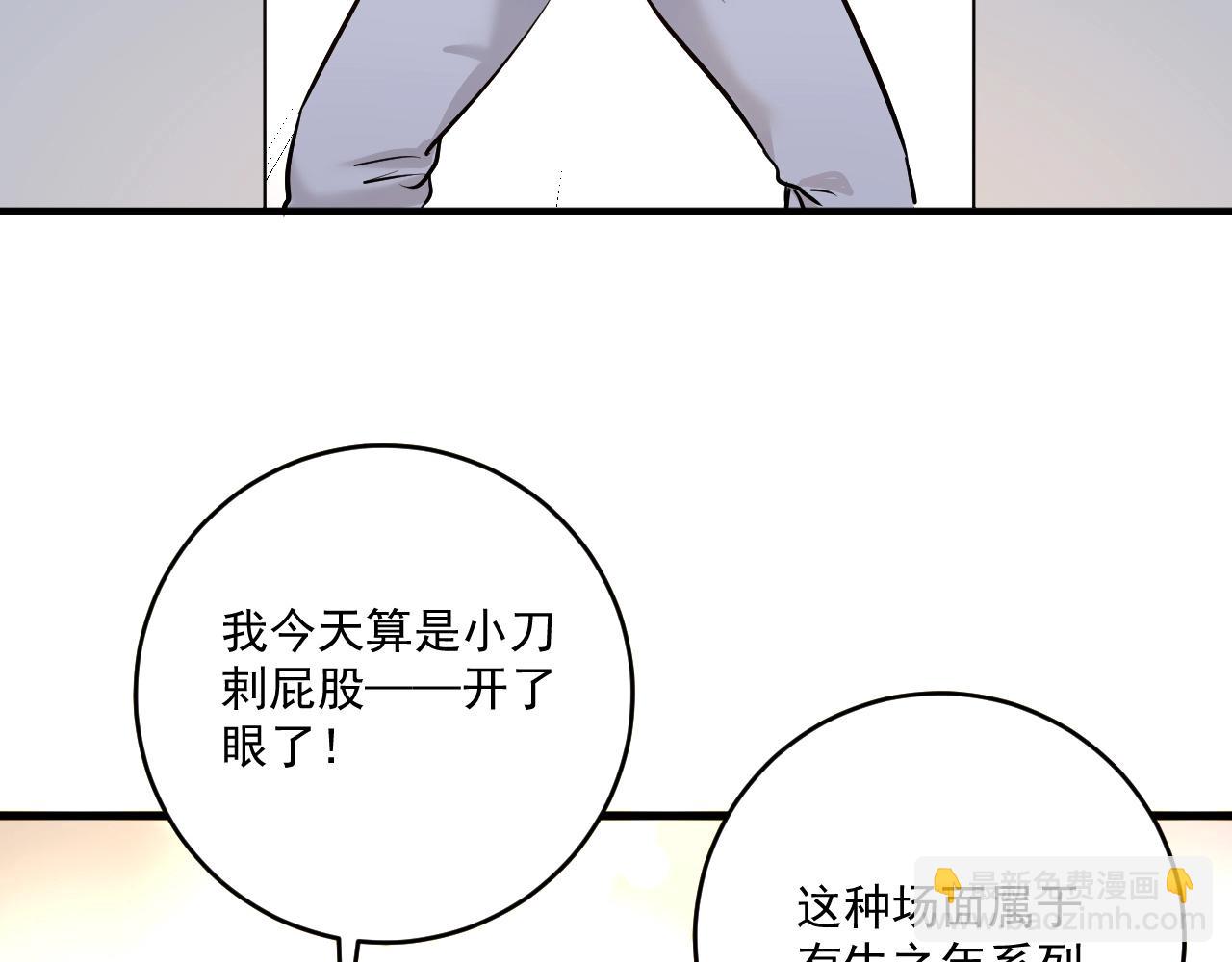 🍘我的成就有点多 第199话 前所未有的签售会 第42页