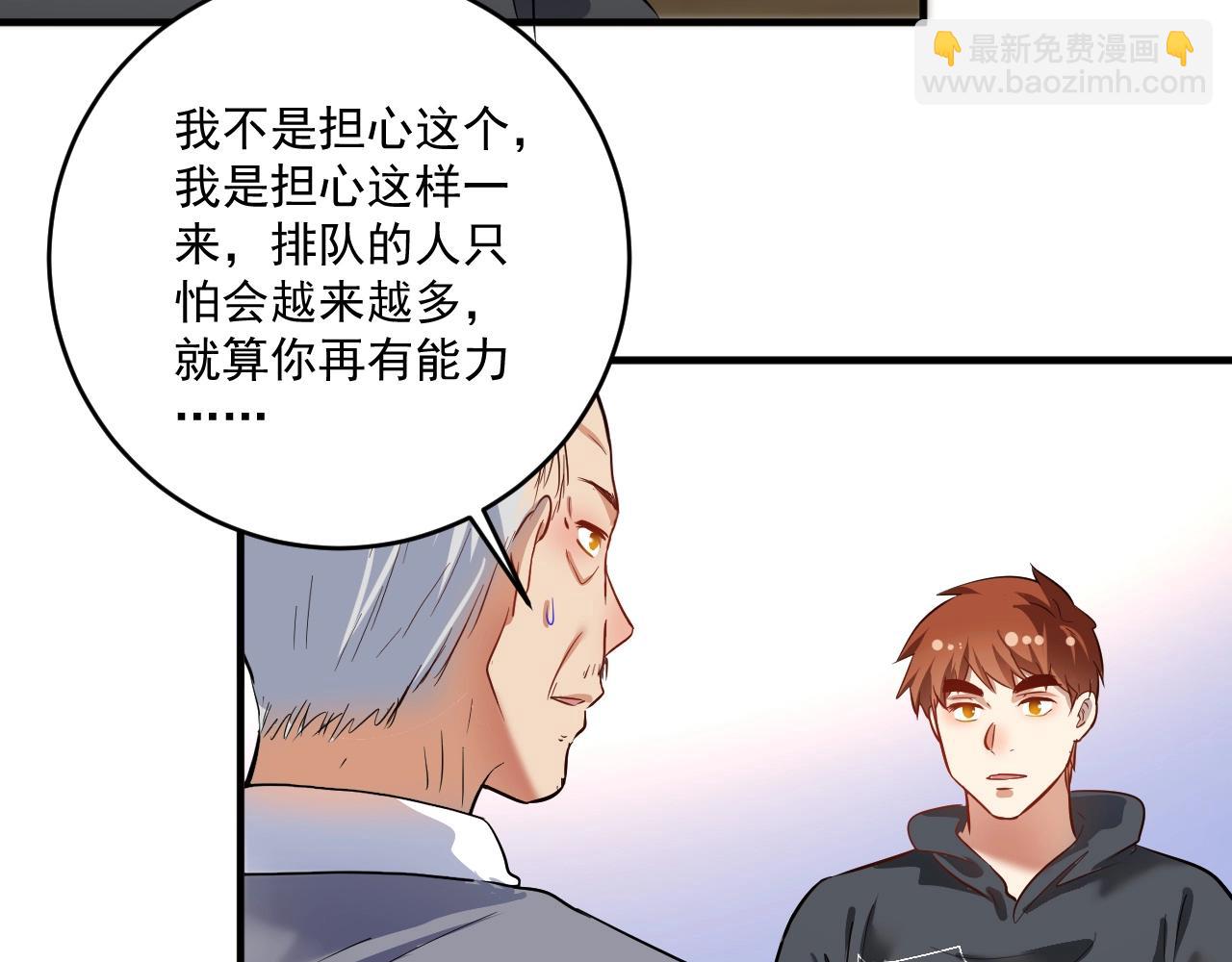 🍘我的成就有点多 第199话 前所未有的签售会 第8页
