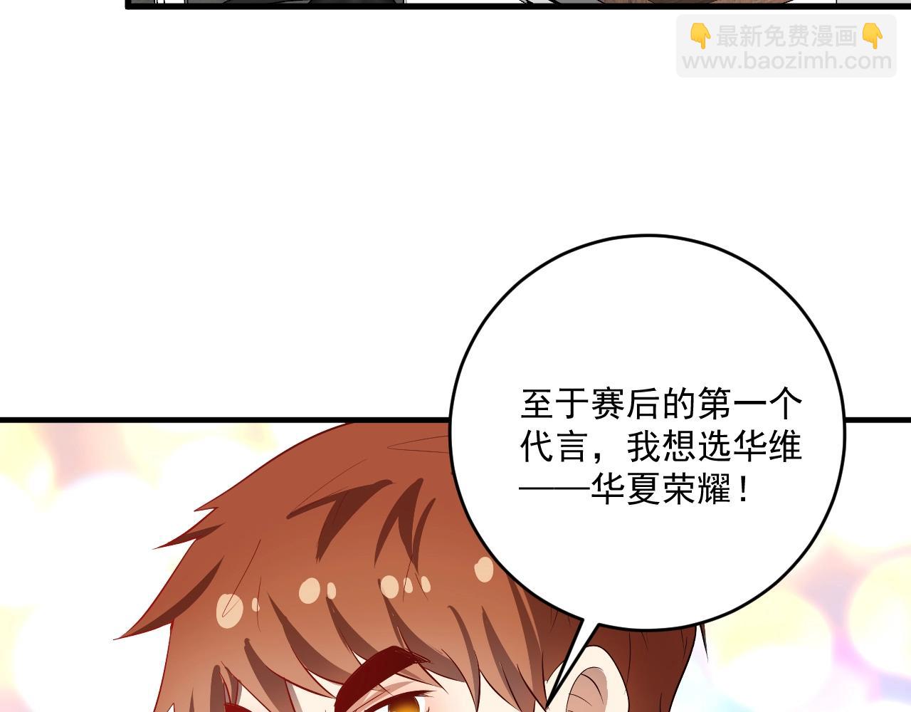 🍘我的成就有点多 第201话 一首孟凡的歌 第11页