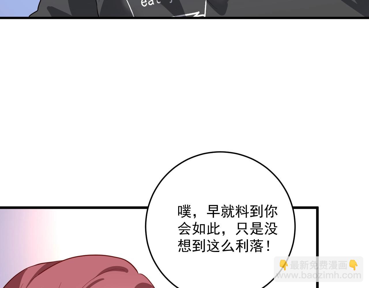 🍘我的成就有点多 第201话 一首孟凡的歌 第13页