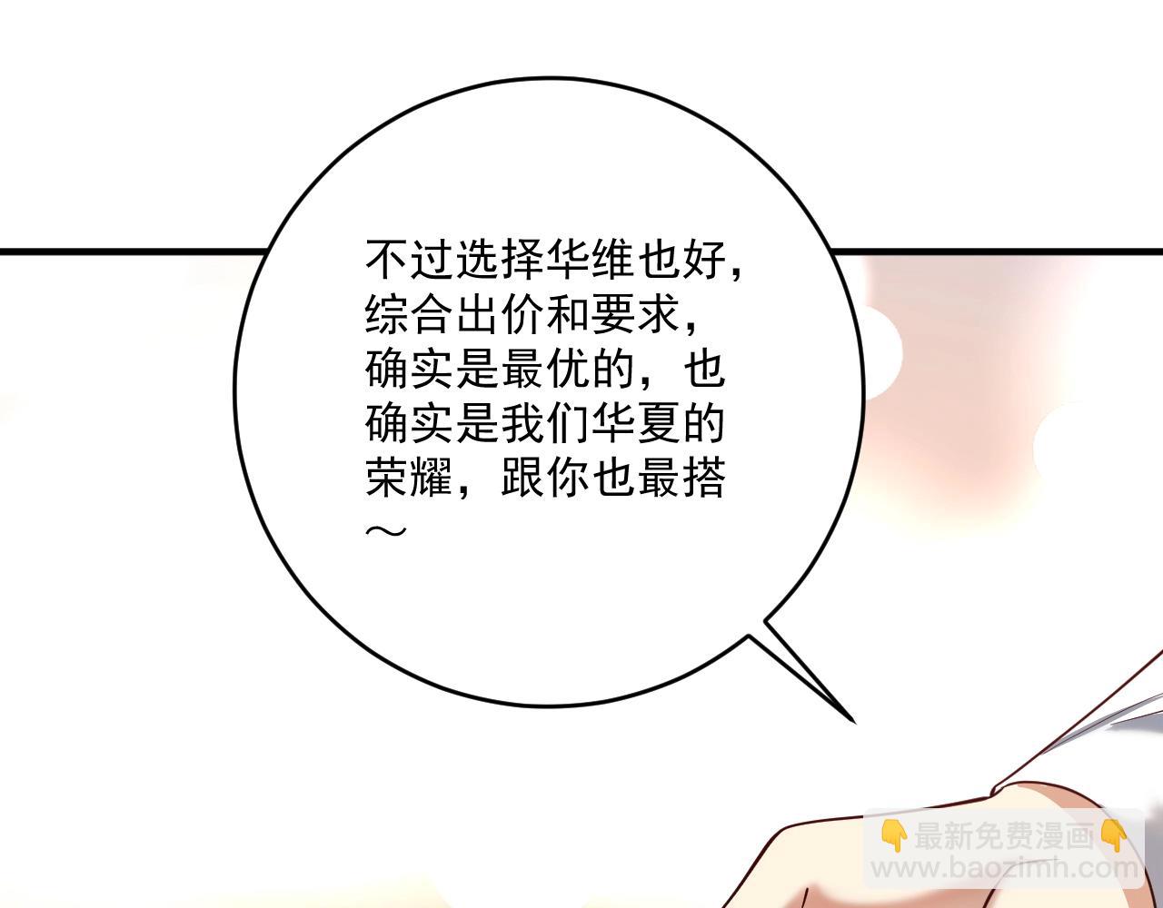 🍘我的成就有点多 第201话 一首孟凡的歌 第15页