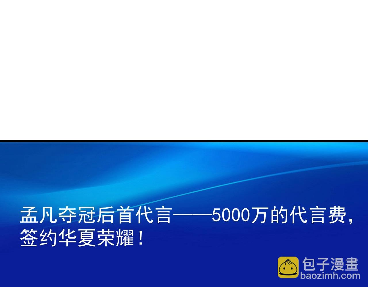 🍘我的成就有点多 第201话 一首孟凡的歌 第18页