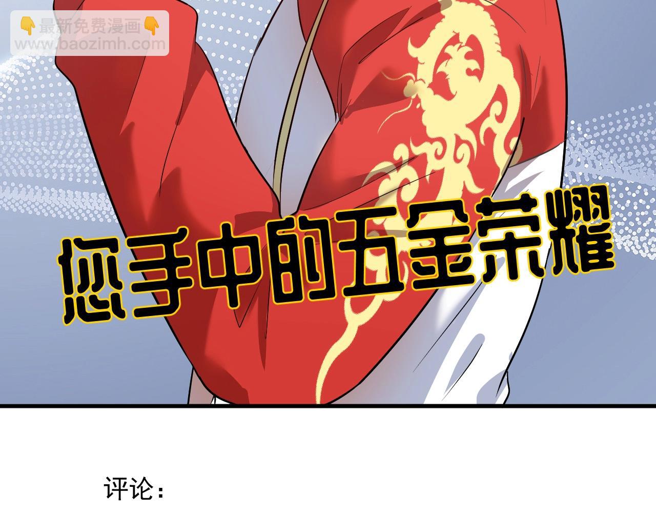 🍘我的成就有点多 第201话 一首孟凡的歌 第20页