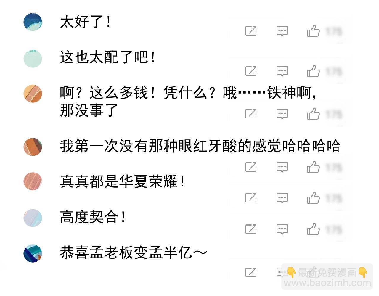 🍘我的成就有点多 第201话 一首孟凡的歌 第21页